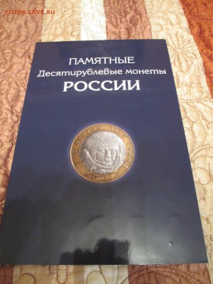 62 МОНЕТЫ В НОВОМ ПЛАНШЕТЕ! ДО 24.05.2014 г. 22:00 - IMG_0459.JPG