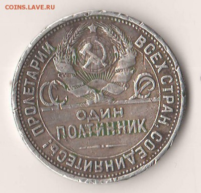 полтина 1924 - getImage (4)