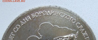Бородино Барельеф - "шагреневое" поле - DSCF2075.JPG