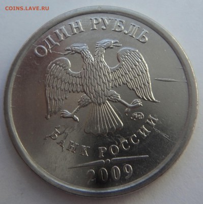 1 рубль 2009 г. Оценка - DSC01111_04