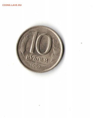10 руб 1992 год - Рисунок (3)