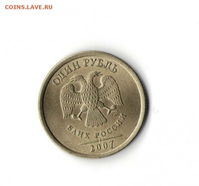 1 рубль 2007 Г. раскол - Рисунок (5)