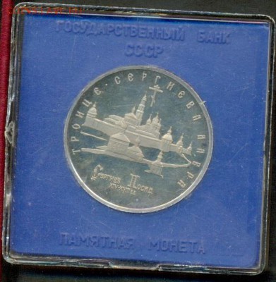 Троице-Сергиева лавра 5 руб. 1993 Пруф в капсуле до 22 мая, - Ru_Lavra_a