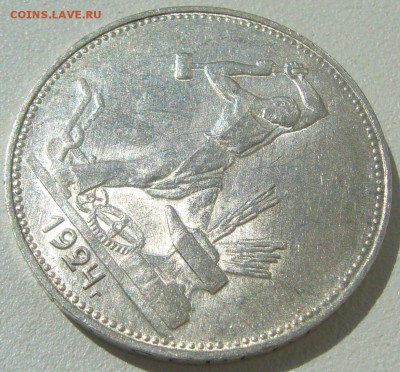 50 КОПЕЕК 1924 г. ШТЕМПЕЛЬНЫЙ до 21.05 - P1210616.JPG