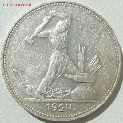 50 КОПЕЕК 1924 г. ШТЕМПЕЛЬНЫЙ до 21.05 - P1210618.JPG