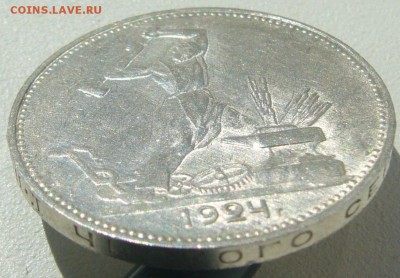 50 КОПЕЕК 1924 г. ШТЕМПЕЛЬНЫЙ до 21.05 - P1210619.JPG