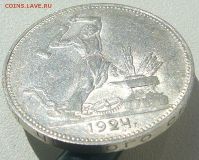 50 КОПЕЕК 1924 г. ШТЕМПЕЛЬНЫЙ до 21.05 - P1210621.JPG