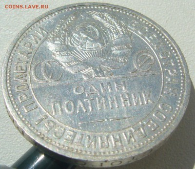 50 КОПЕЕК 1924 г. ШТЕМПЕЛЬНЫЙ до 21.05 - P1210625.JPG