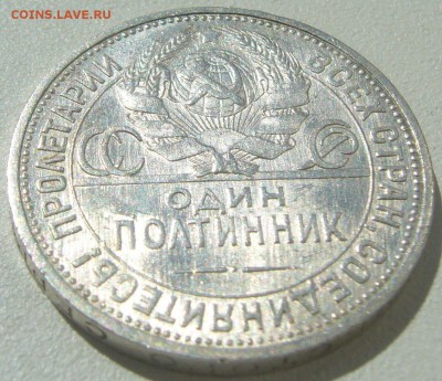 50 КОПЕЕК 1924 г. ШТЕМПЕЛЬНЫЙ до 21.05 - P1210623.JPG