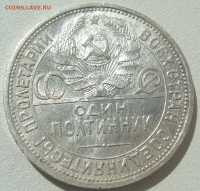 50 КОПЕЕК 1924 г. ШТЕМПЕЛЬНЫЙ до 21.05 - P1210622.JPG
