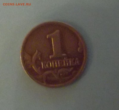 1 копейка 2002 Поворот 180 гр - SAM_0594.JPG