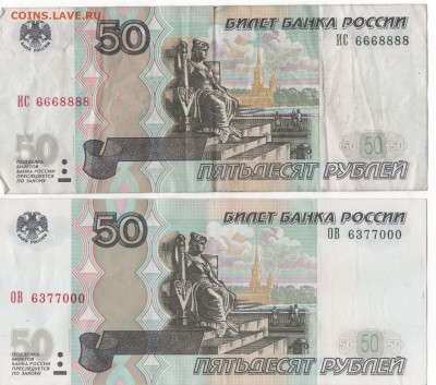 50 рублей - Скан_20140518