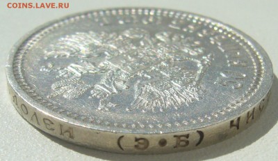 50 копеек 1912 ШТЕМПЕЛЬНЫЙ до 21.05-22.00.00 - P1210636.JPG