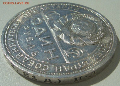 1 рубль 1924 года на оценку - P1210651.JPG