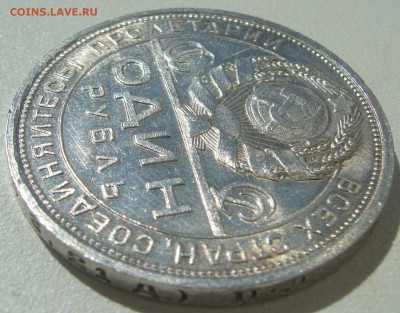 1 рубль 1924 года на оценку - P1210652.JPG