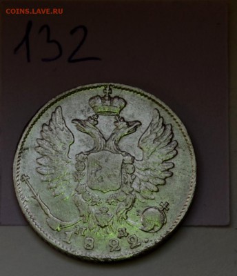 10 копеек 1821 года(передатировка) и 1822 - DSC_0260.JPG