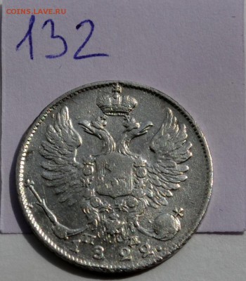 10 копеек 1821 года(передатировка) и 1822 - DSC_0258.JPG