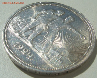 1 рубль 1924 года на оценку - P1210653.JPG