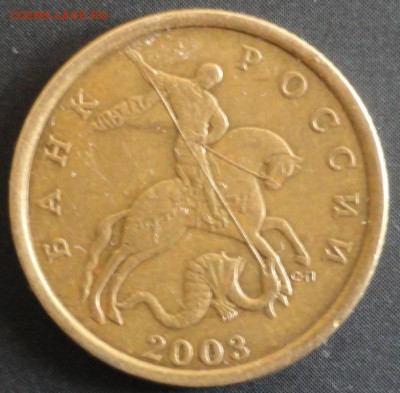 50коп. 2003г. С-П шт.2.212? - DSC02218.JPG