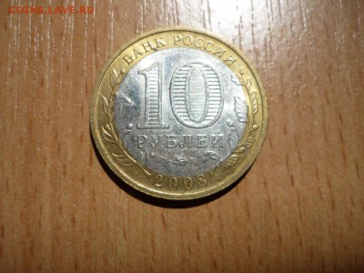 Расколы на 2р 07г, 10коп, Свердл. обл. Оценка - P1030752.JPG