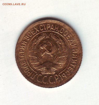 1 копейка 1933 (Красивая) - новый-2.JPG