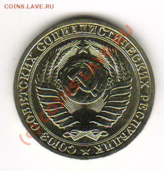 1рубль 1990год до 20.03.2010г 21-00МСК - 1р1990г а