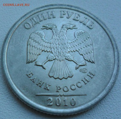 БРАКИ НА МОНЕТАХ 1 РУБЛЬ (8 монет) - 1 руб. 2010 СПМД  раскол