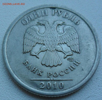 БРАКИ НА МОНЕТАХ 1 РУБЛЬ (8 монет) - 1 руб. 2010 СПМД  раскол 3