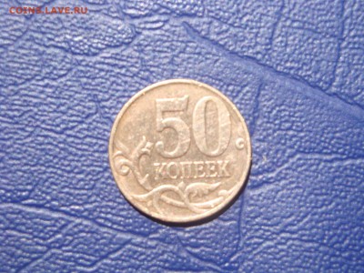 50 копеек 2010 м   . шт.Б1 Оценка - DSC03182.JPG