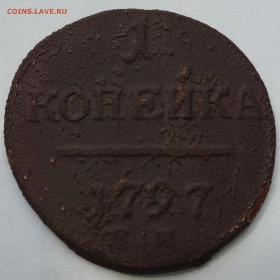 Вопрос по копейка Павла I - DSC00262.JPG