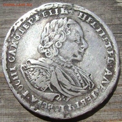 полтина 1721 года Пётр оценка - Изображение 1254
