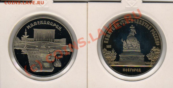 5руб. Новгород,Матенадаран ПРУФ до20.03.10  21-00мск - 1