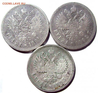 1 рубль 1891.1892.1893год оценка - Изображение 1267