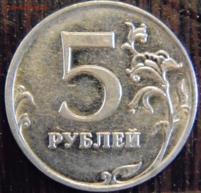 5 руб 2009 ммд - ? - DSC01822.JPG