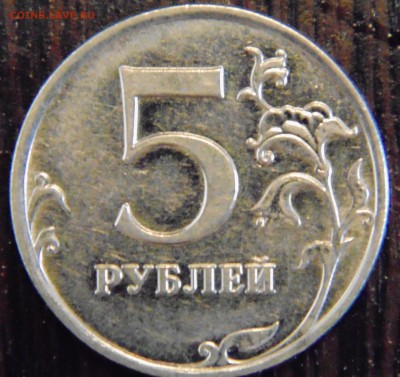 5 руб 2009 ммд - ? - DSC01825.JPG