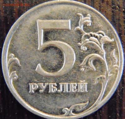 5 руб 2009 ммд - ? - DSC01826.JPG