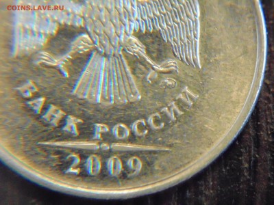 5 руб 2009 ммд - ? - DSC01828.JPG