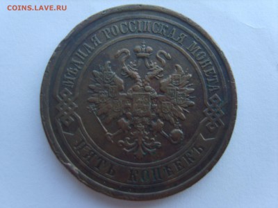 5 коп.1911г.с РУБЛЯ.до 21.05.14.до 22.00. - S8306083.JPG