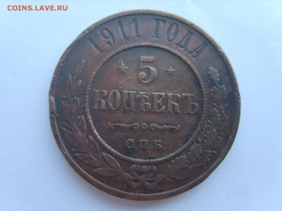5 коп.1911г.с РУБЛЯ.до 21.05.14.до 22.00. - S8306082.JPG