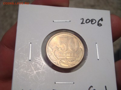 50 копеек 2006 сп. не маг. UNC - DSC03197.JPG