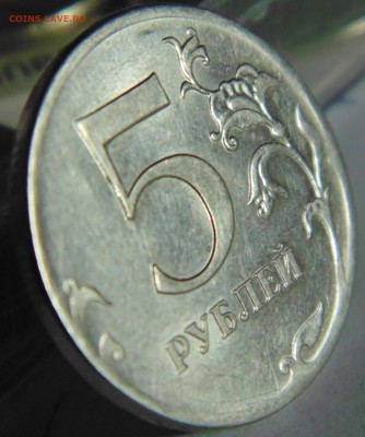 5 руб 2012 ммд кант - DSC01829.JPG