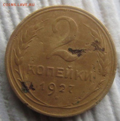 2 копейки 1927 год оценка - PBML8v09LgI