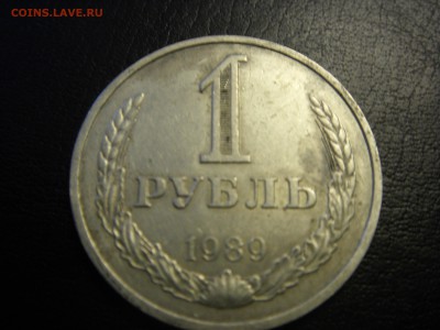 Рубль 1989 года. - SDC10121.JPG