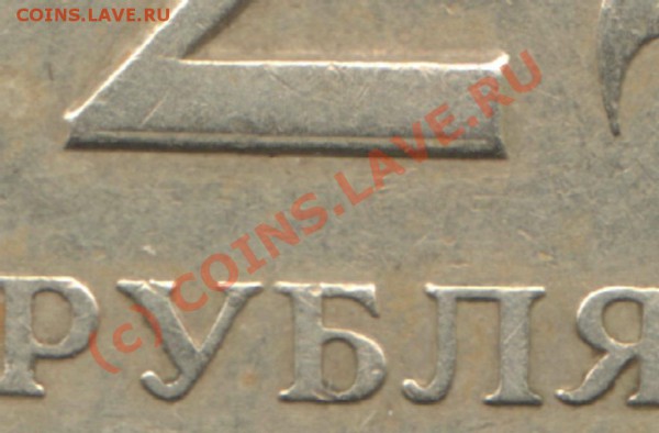 Бракованные монеты - 2rub97SP-stupenka na 2-fr