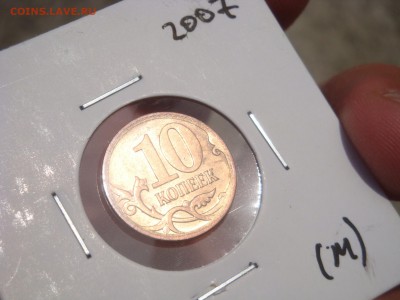 10 копеек  2007 ммд. UNC - DSC03210.JPG