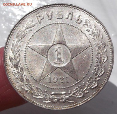1 рубль 1921 оценка - DSCF0994