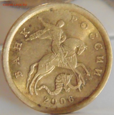 10 коп 2006 сп - С-2.22Б ? - DSC01839.JPG