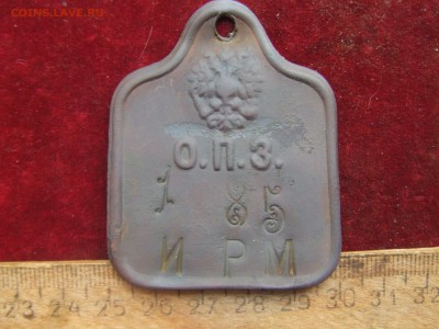 бирка.жетон-пороховой завод.до 17г. до 21 мая 22-00мск - бирка-1.JPG