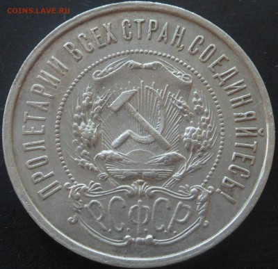 50копеек-1921г серебро(А.Г)! - DSCN6810