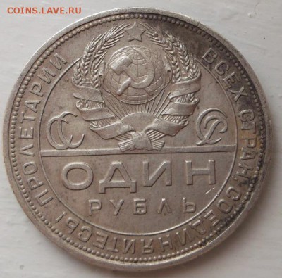 1 рубль 1924 до 22 мая  до 23 -00 мск - DSCF1077